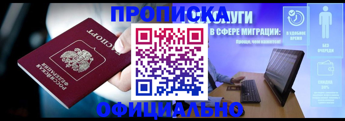 прописка паспорт в Красногорске
